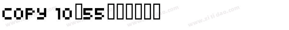 copy 10_55字体转换